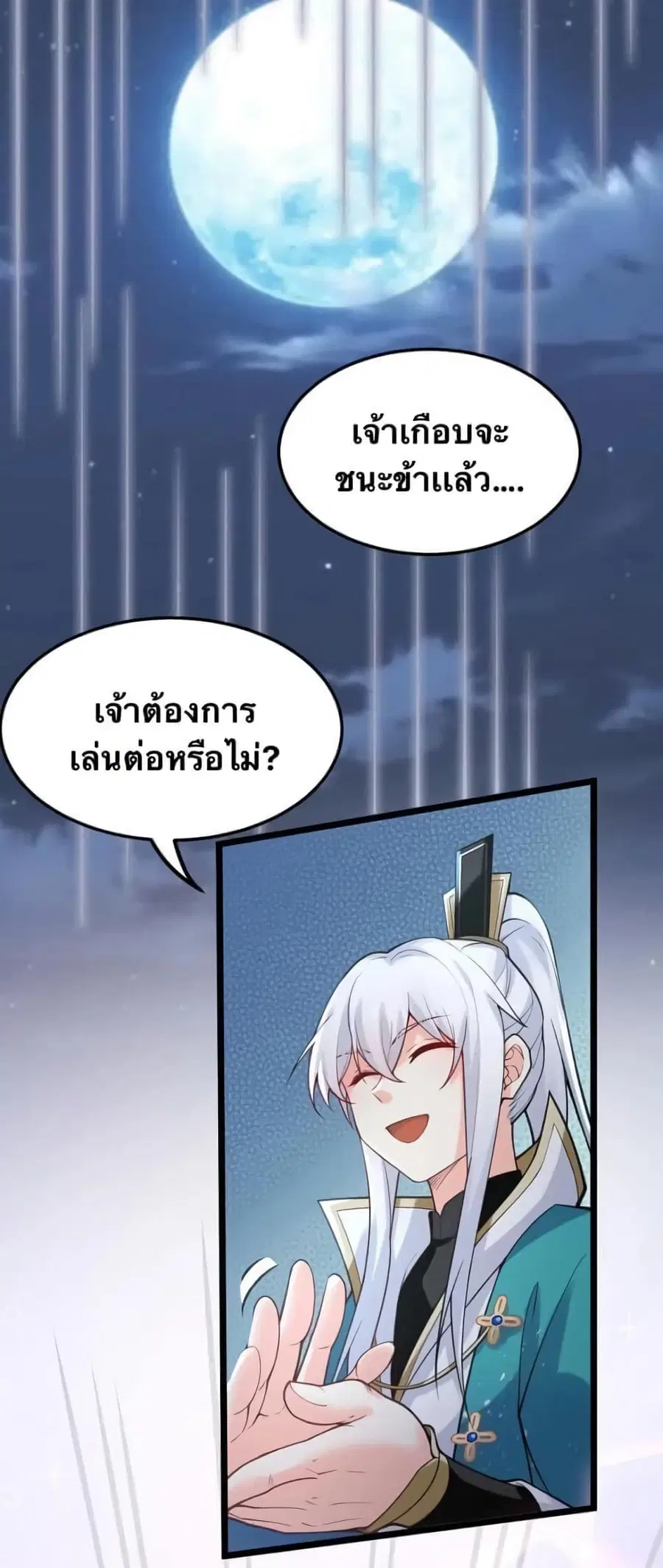 Godsian Masian from another world ตอนที่ 65 หน้า 3