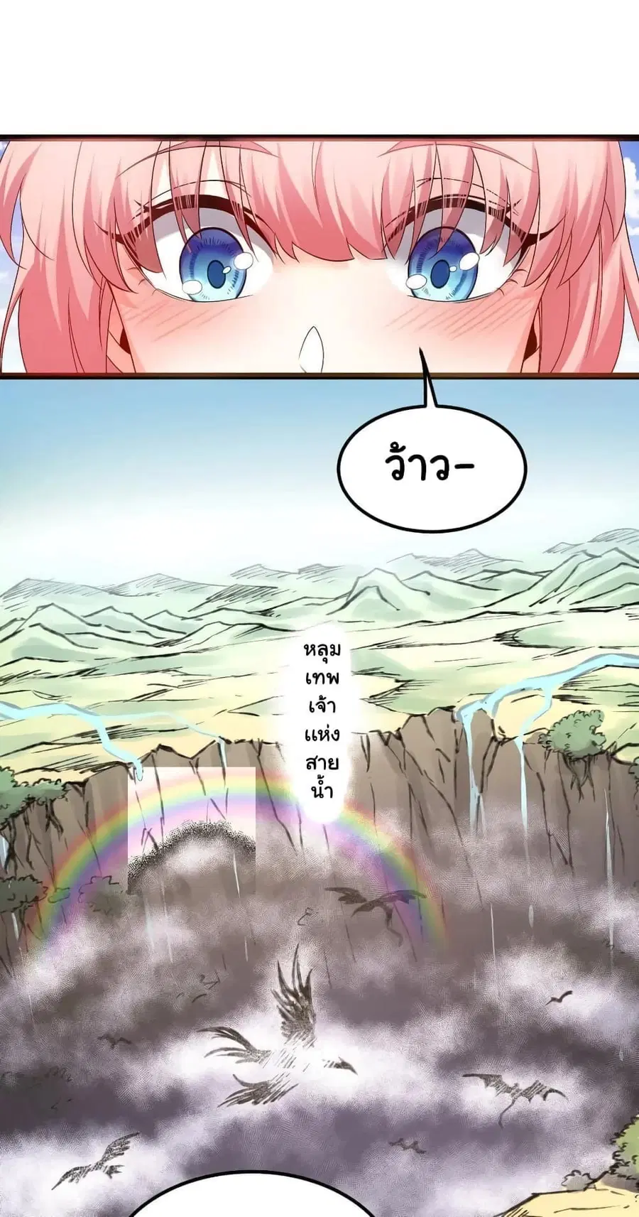 Godsian Masian from another world ตอนที่ 66 หน้า 1