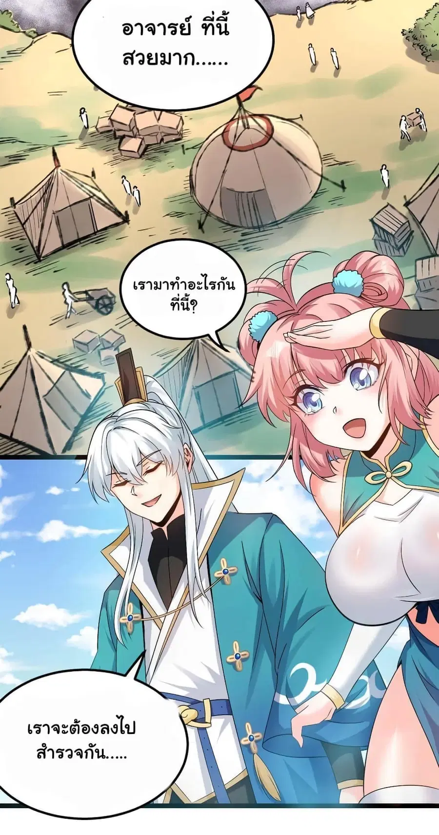 Godsian Masian from another world ตอนที่ 66 หน้า 2