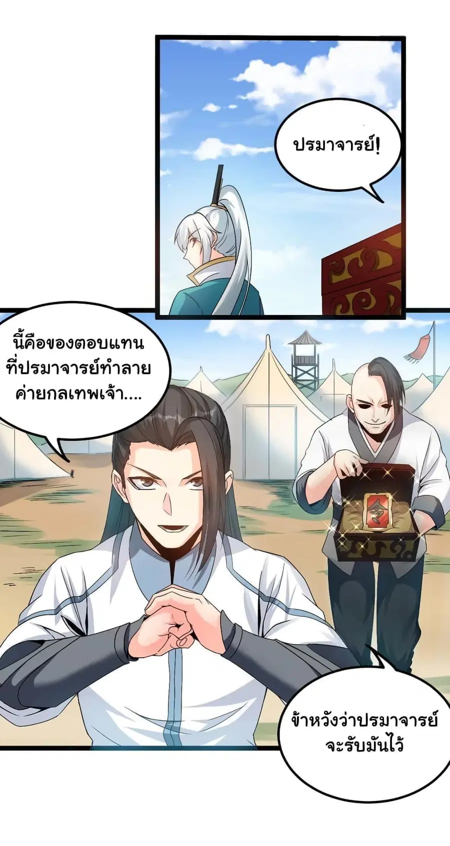 Godsian Masian from another world ตอนที่ 66 หน้า 3