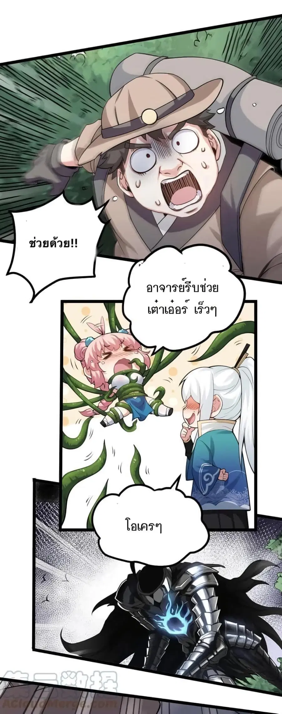 Godsian Masian from another world ตอนที่ 67 หน้า 2