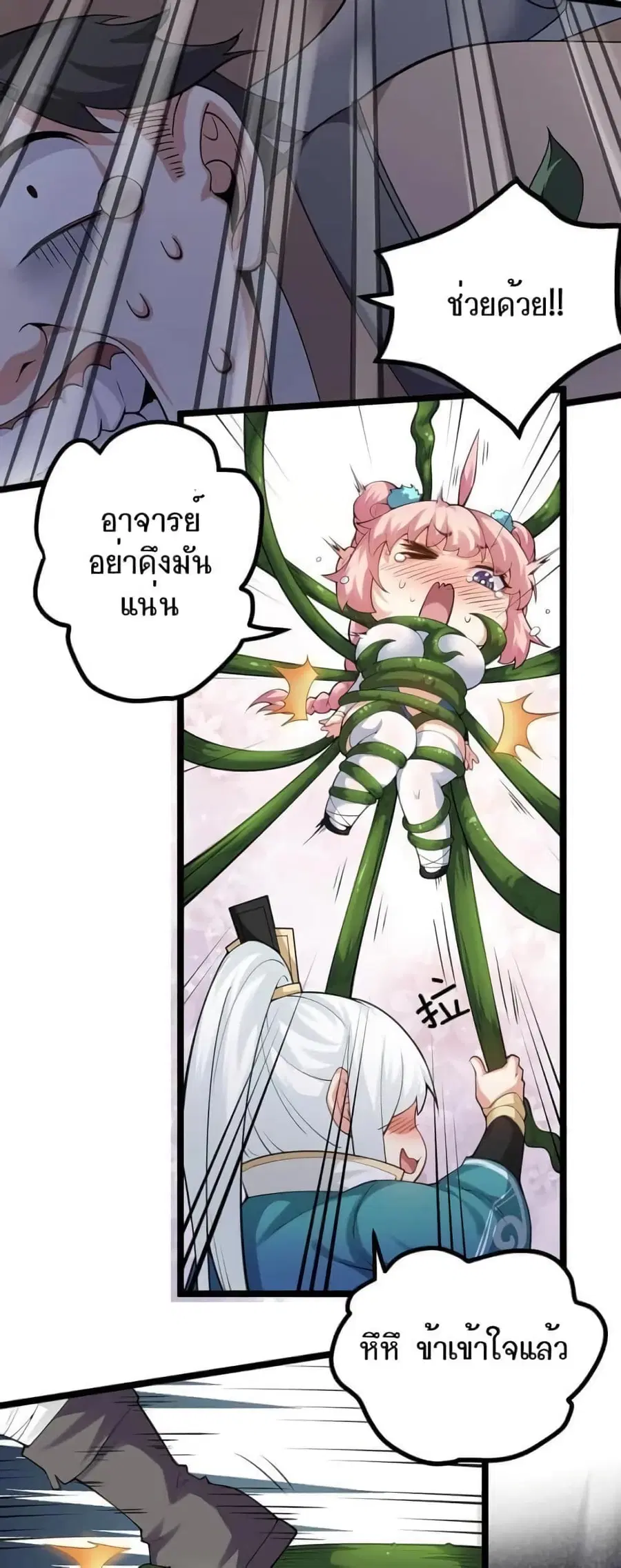Godsian Masian from another world ตอนที่ 67 หน้า 3