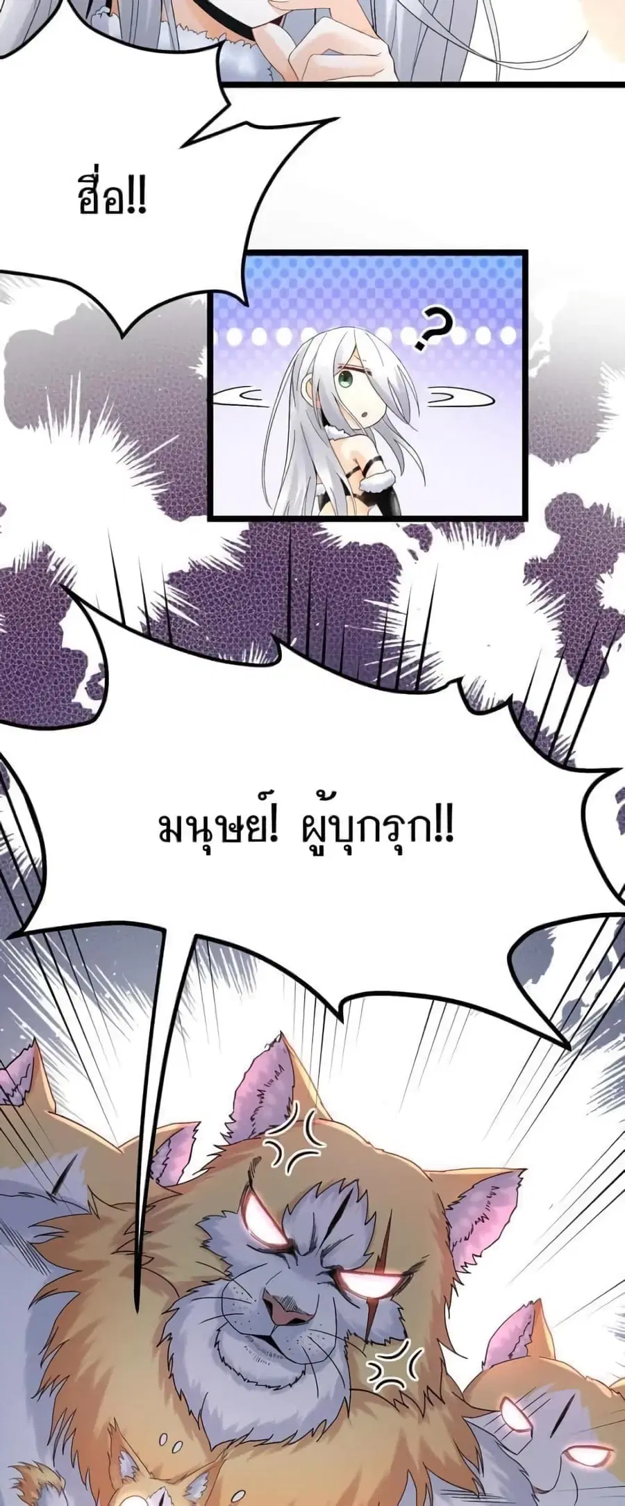 Godsian Masian from another world ตอนที่ 68 หน้า 3