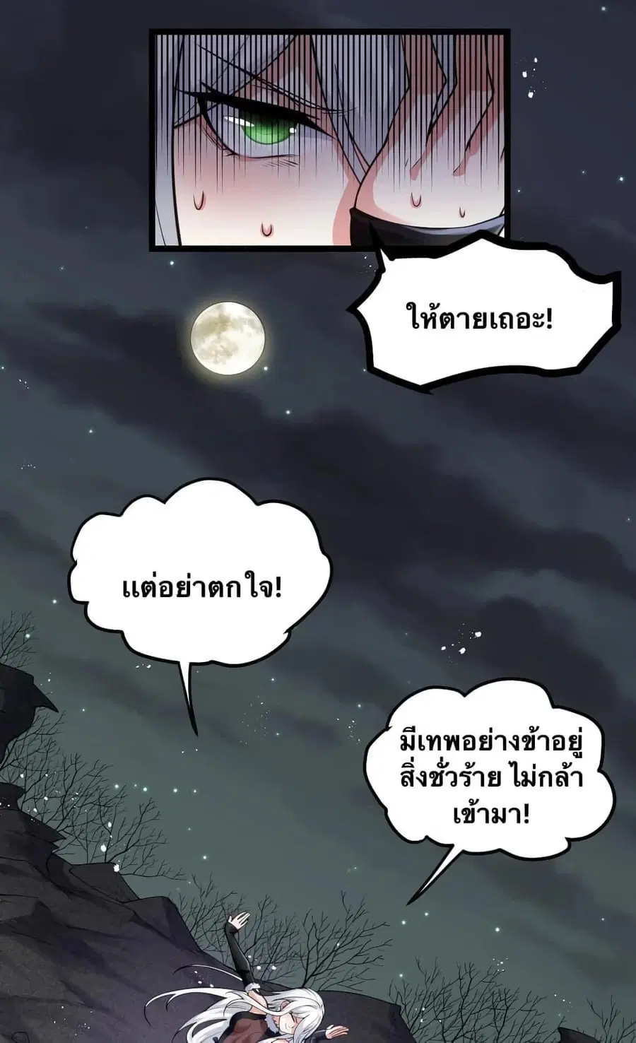 Godsian Masian from another world ตอนที่ 69 หน้า 2