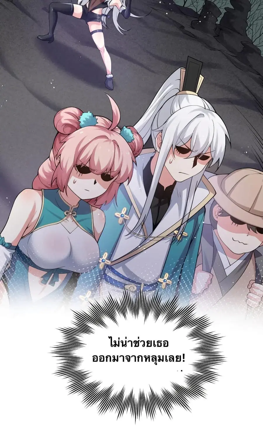 Godsian Masian from another world ตอนที่ 69 หน้า 3