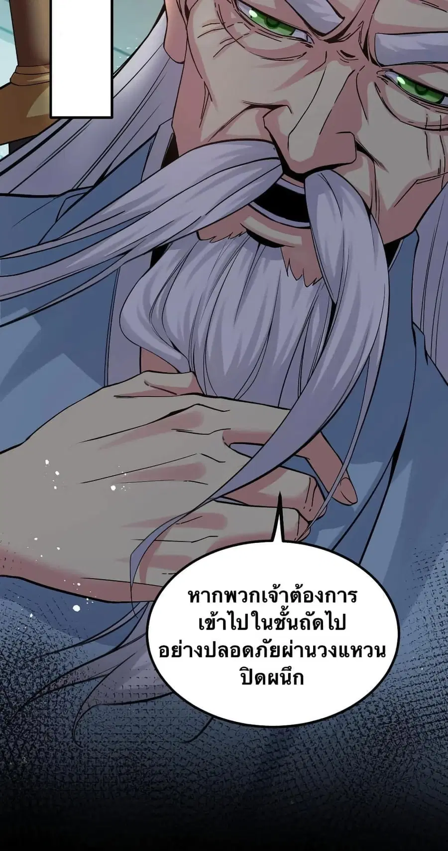 Godsian Masian from another world ตอนที่ 70 หน้า 3