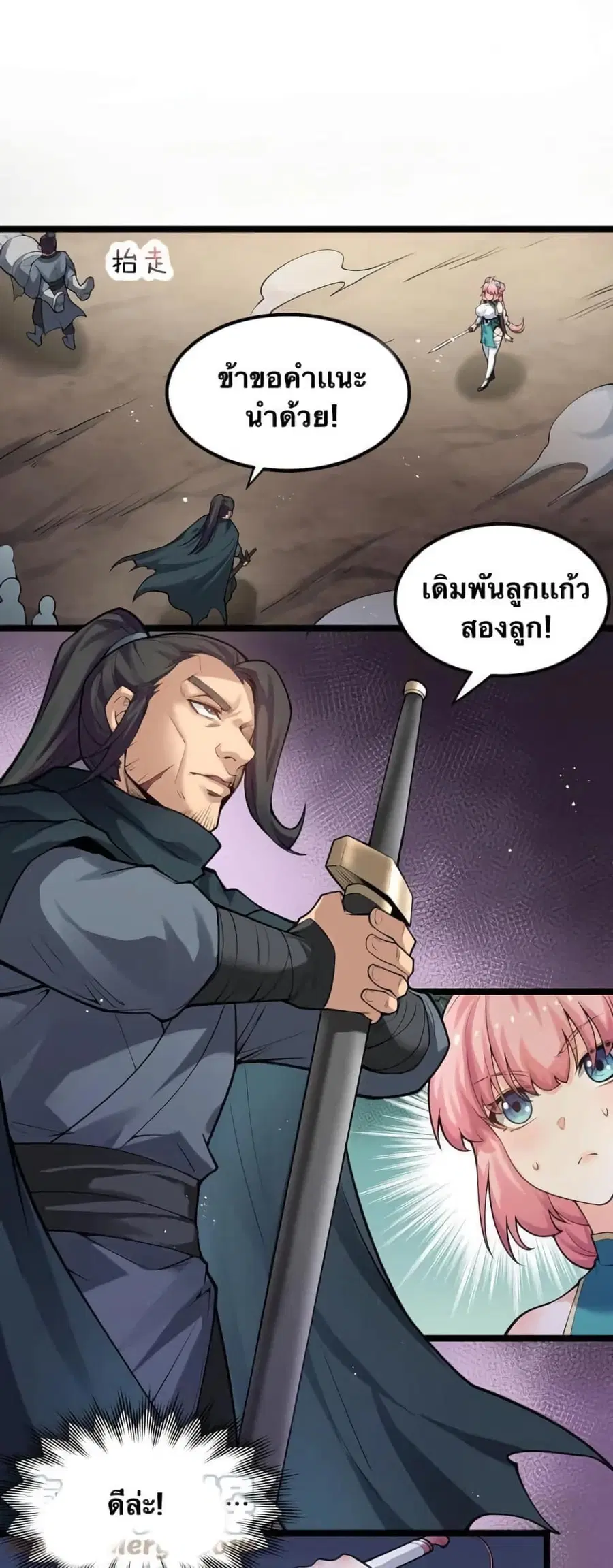Godsian Masian from another world ตอนที่ 71 หน้า 1