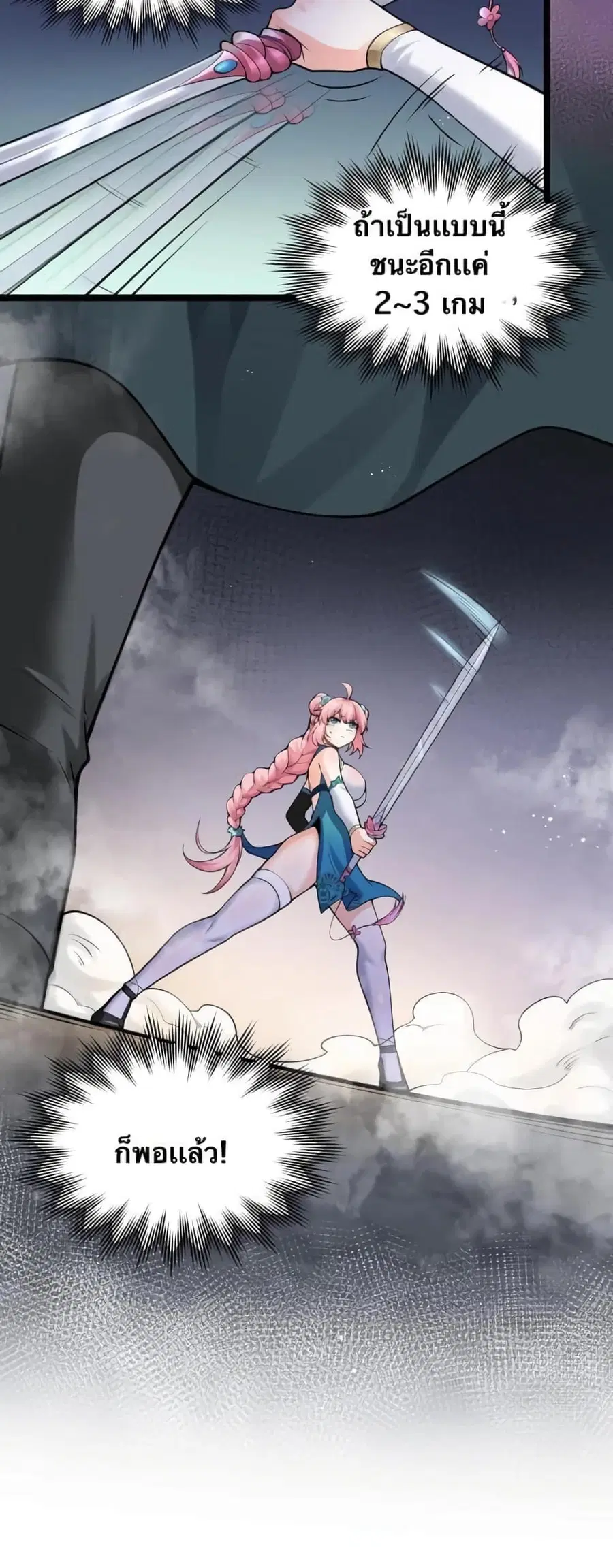 Godsian Masian from another world ตอนที่ 71 หน้า 2