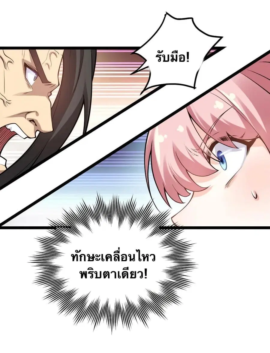 Godsian Masian from another world ตอนที่ 71 หน้า 3