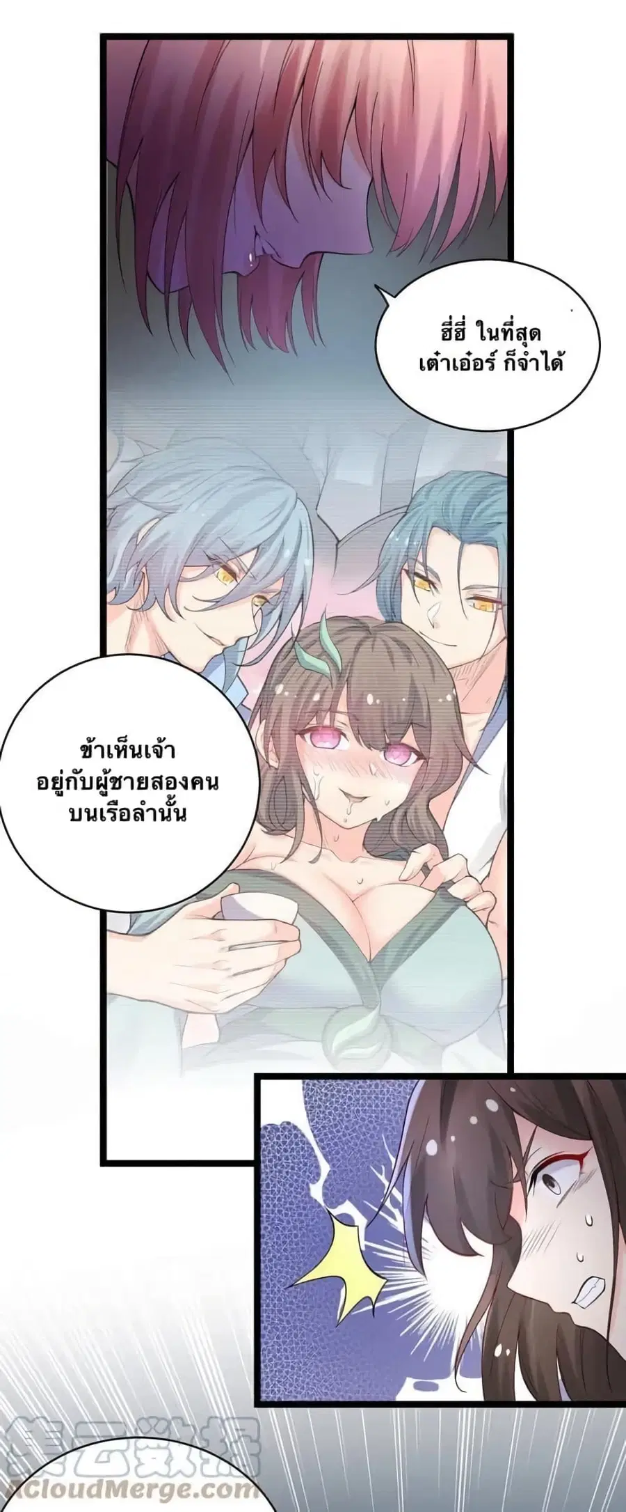 Godsian Masian from another world ตอนที่ 72 หน้า 1
