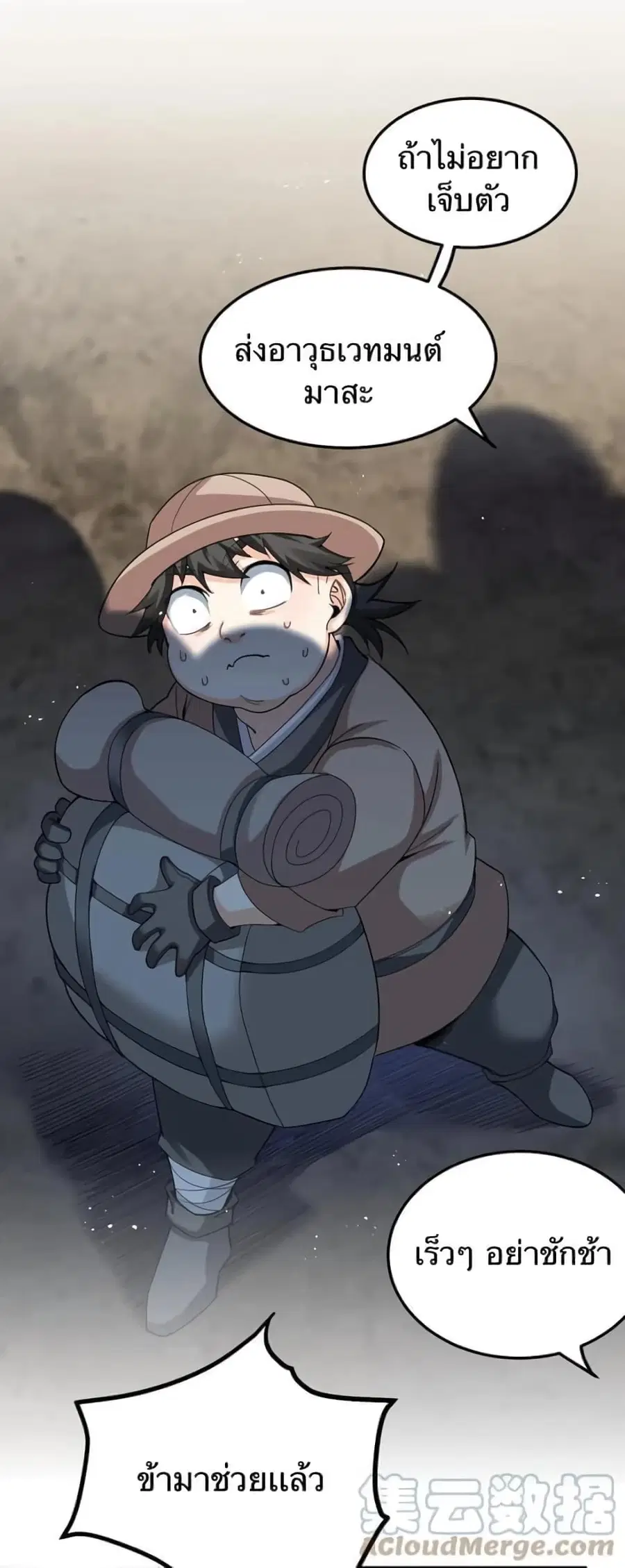 Godsian Masian from another world ตอนที่ 74 หน้า 1