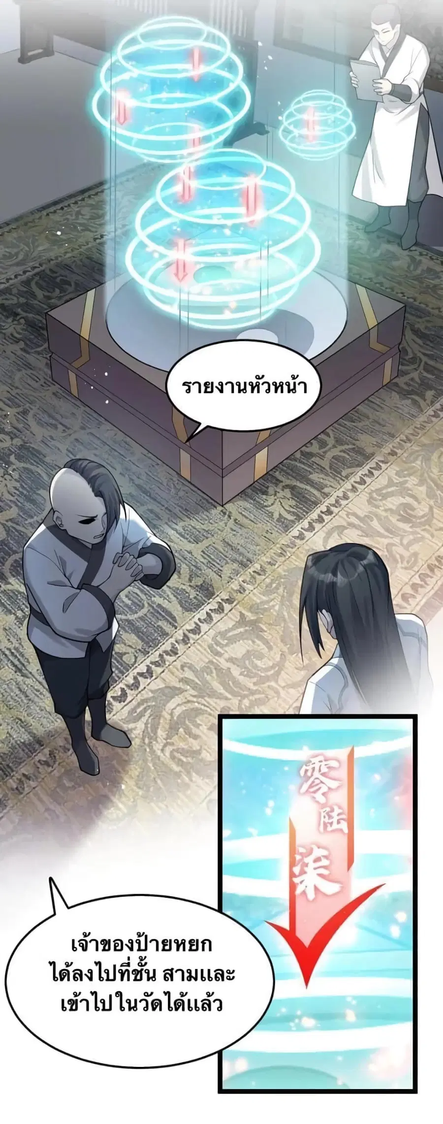Godsian Masian from another world ตอนที่ 75 หน้า 2