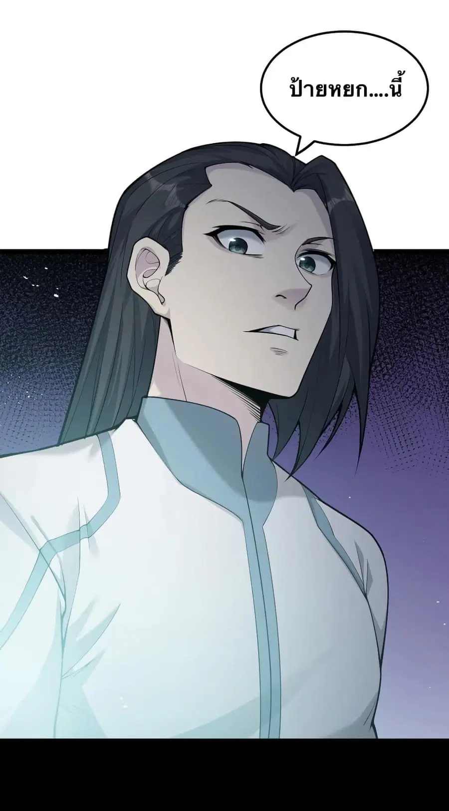Godsian Masian from another world ตอนที่ 75 หน้า 3