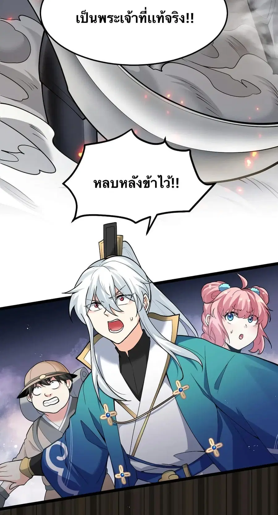 Godsian Masian from another world ตอนที่ 76 หน้า 3