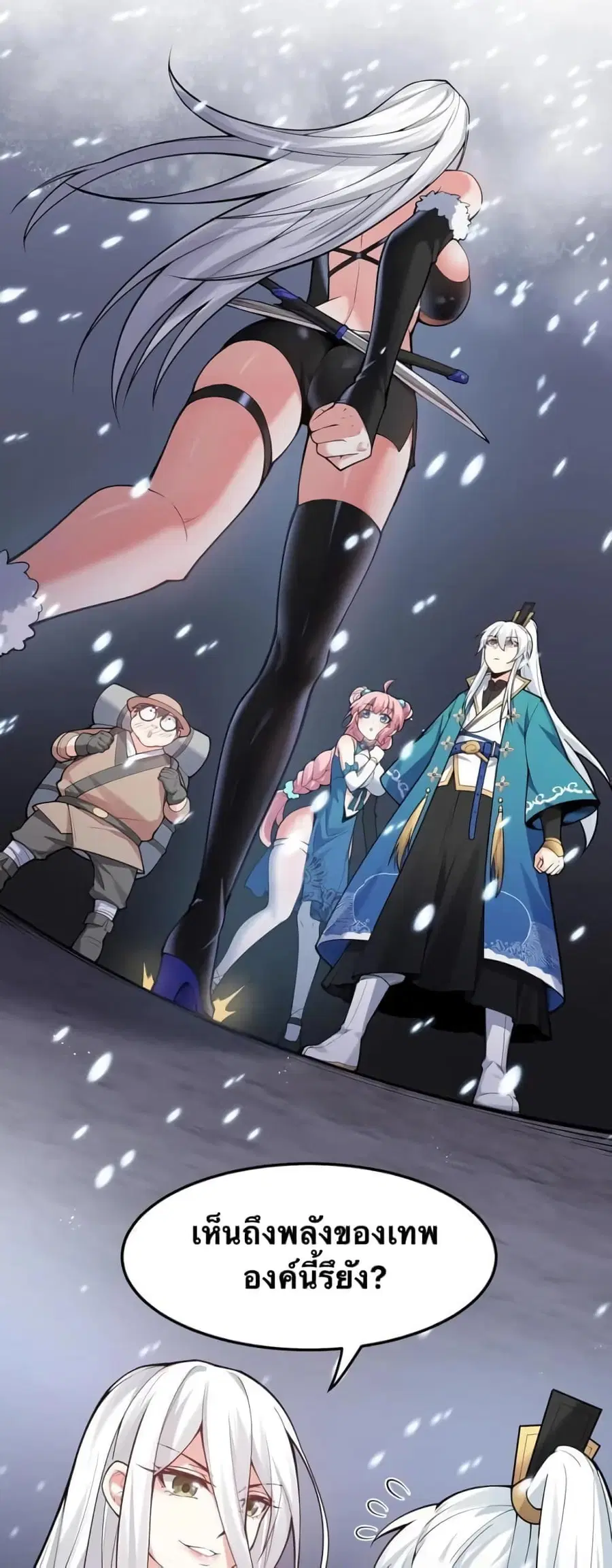 Godsian Masian from another world ตอนที่ 77 หน้า 2
