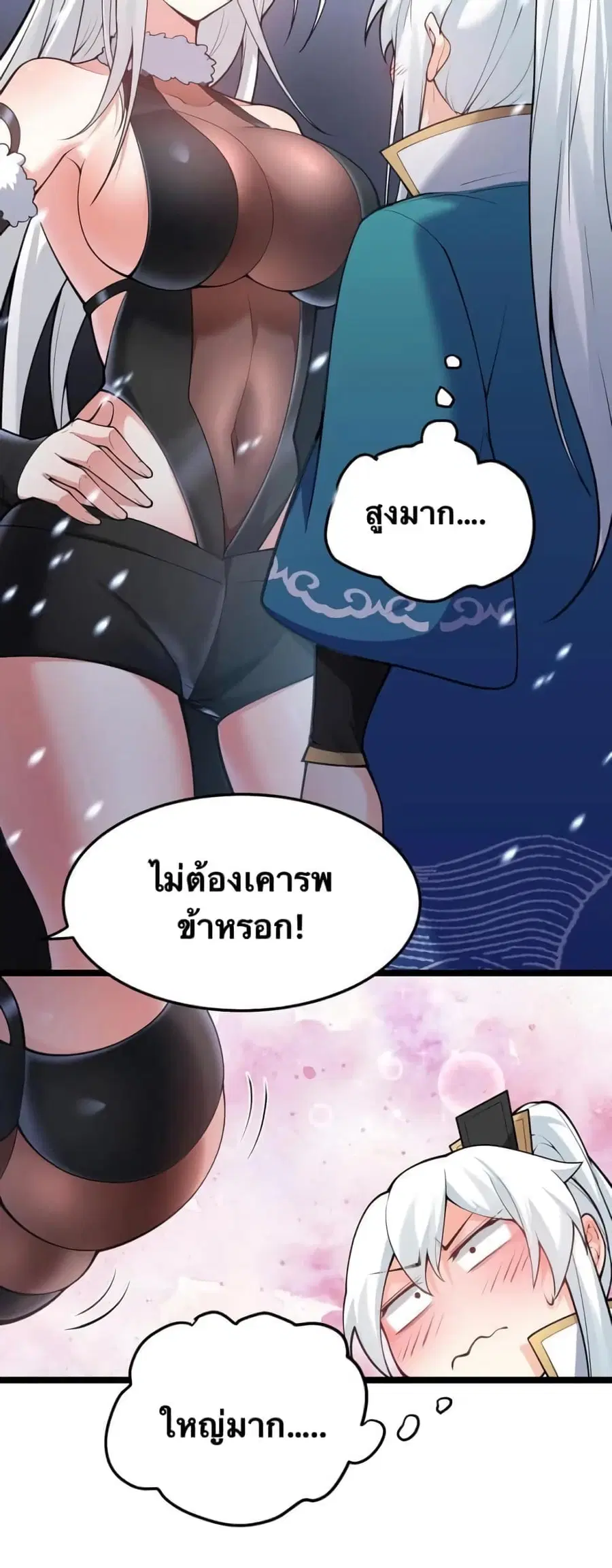 Godsian Masian from another world ตอนที่ 77 หน้า 3