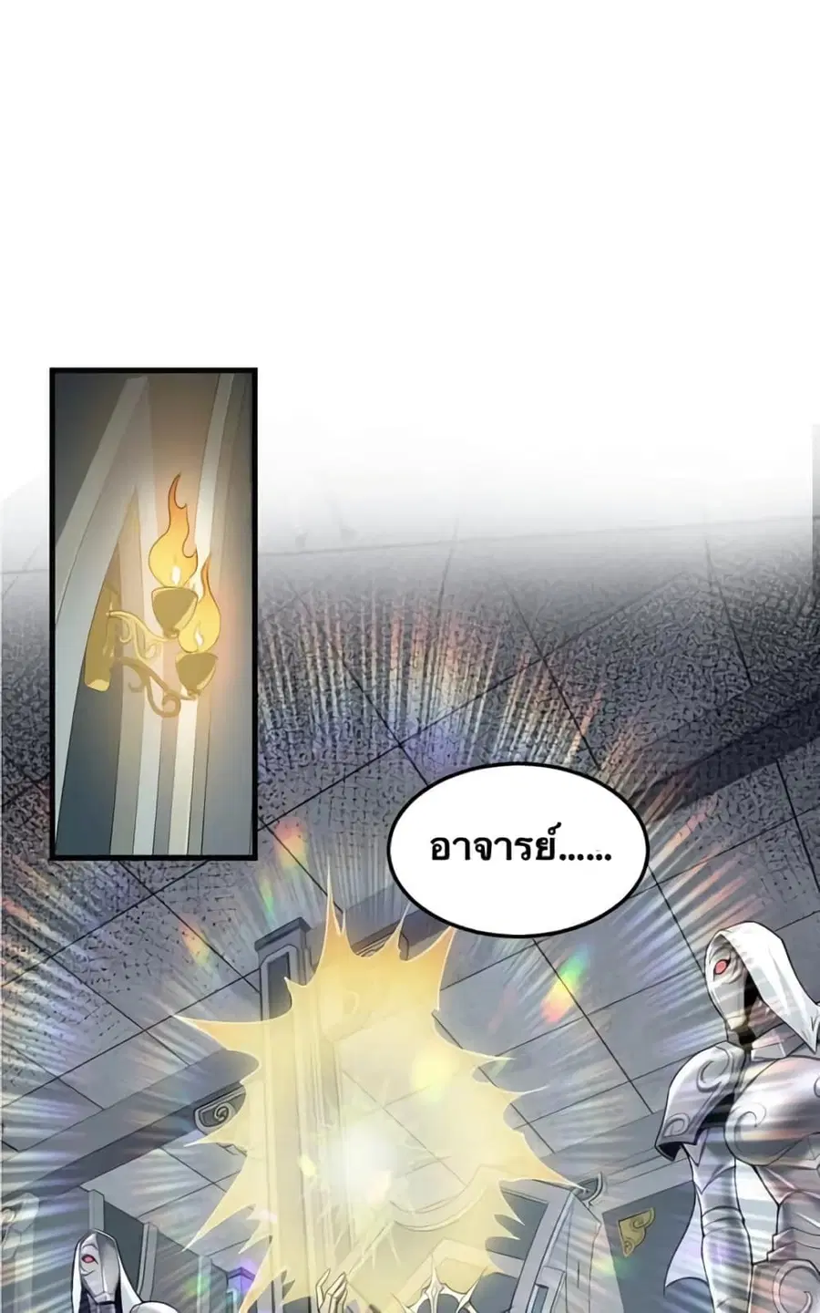 Godsian Masian from another world ตอนที่ 78 หน้า 1