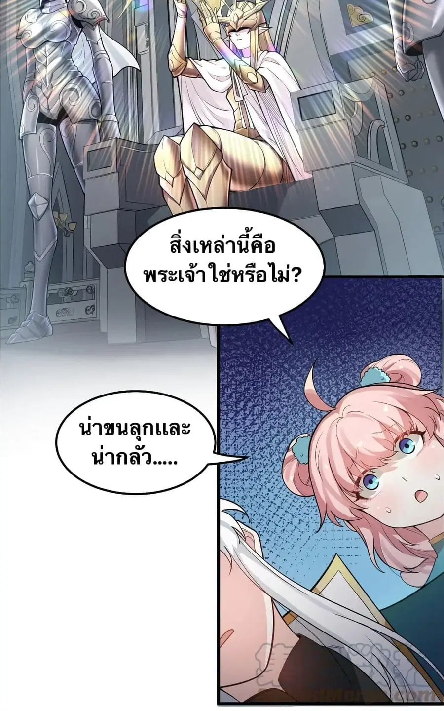 Godsian Masian from another world ตอนที่ 78 หน้า 2