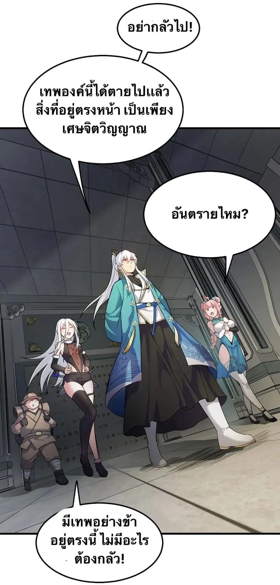 Godsian Masian from another world ตอนที่ 78 หน้า 3