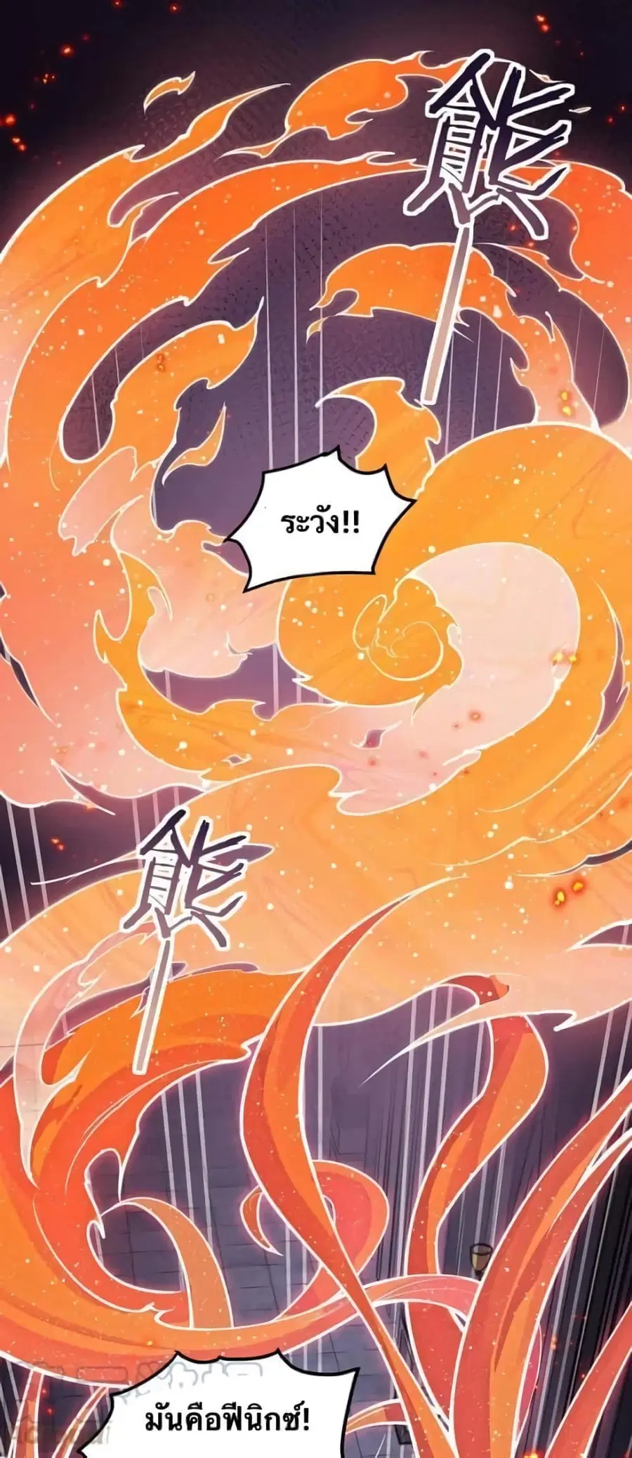 Godsian Masian from another world ตอนที่ 79 หน้า 1