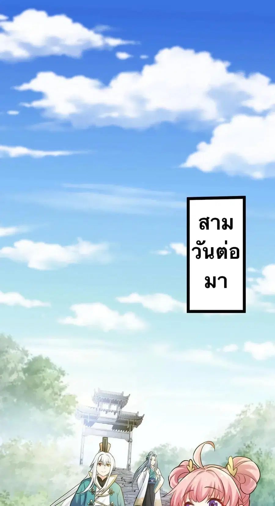 Godsian Masian from another world ตอนที่ 8 หน้า 1