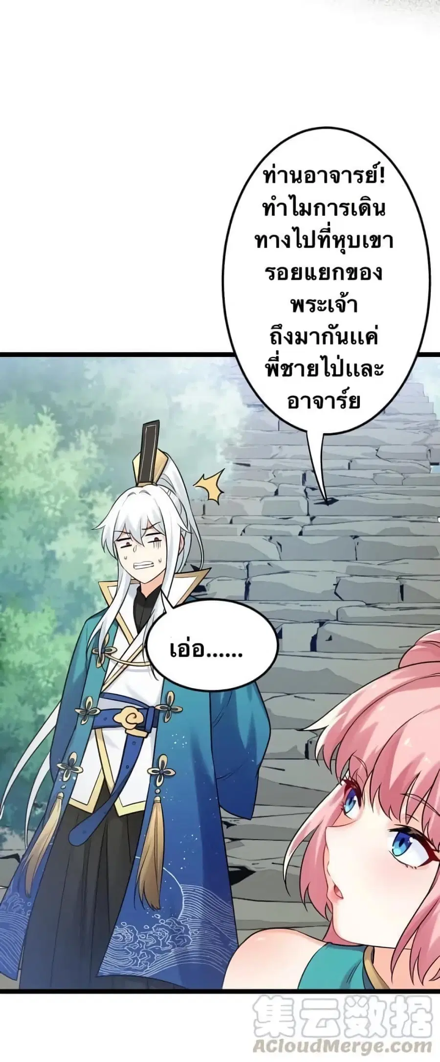 Godsian Masian from another world ตอนที่ 8 หน้า 3