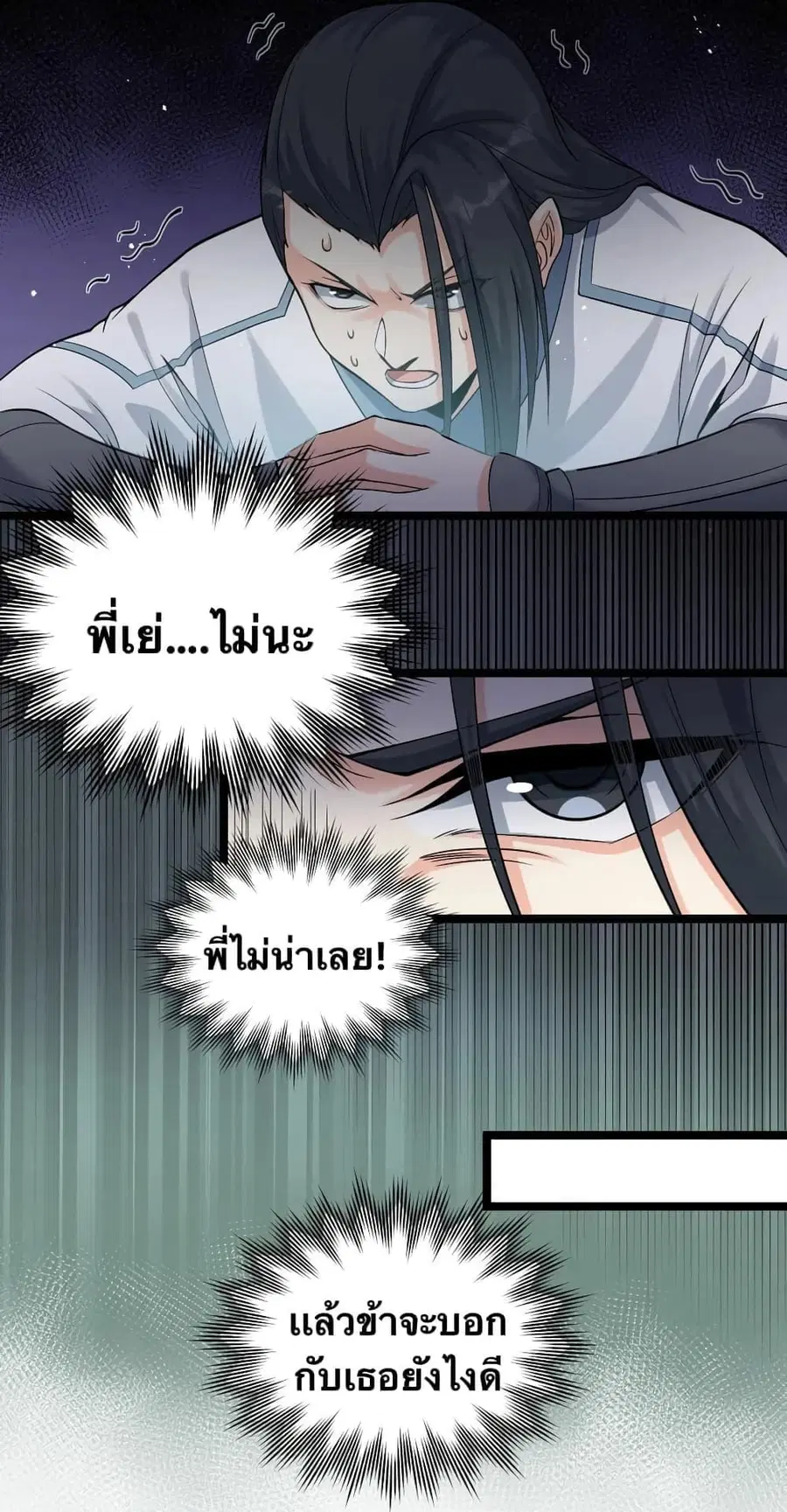 Godsian Masian from another world ตอนที่ 80 หน้า 3