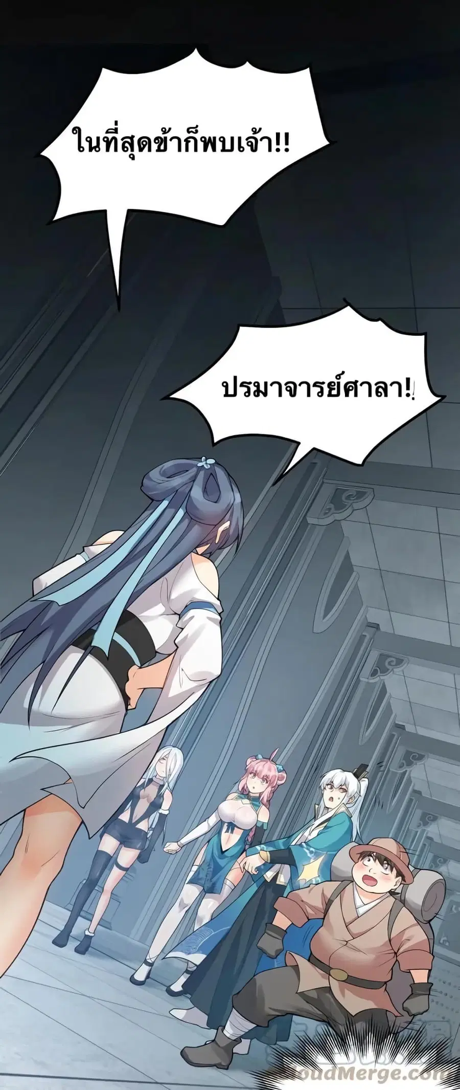 Godsian Masian from another world ตอนที่ 81 หน้า 1