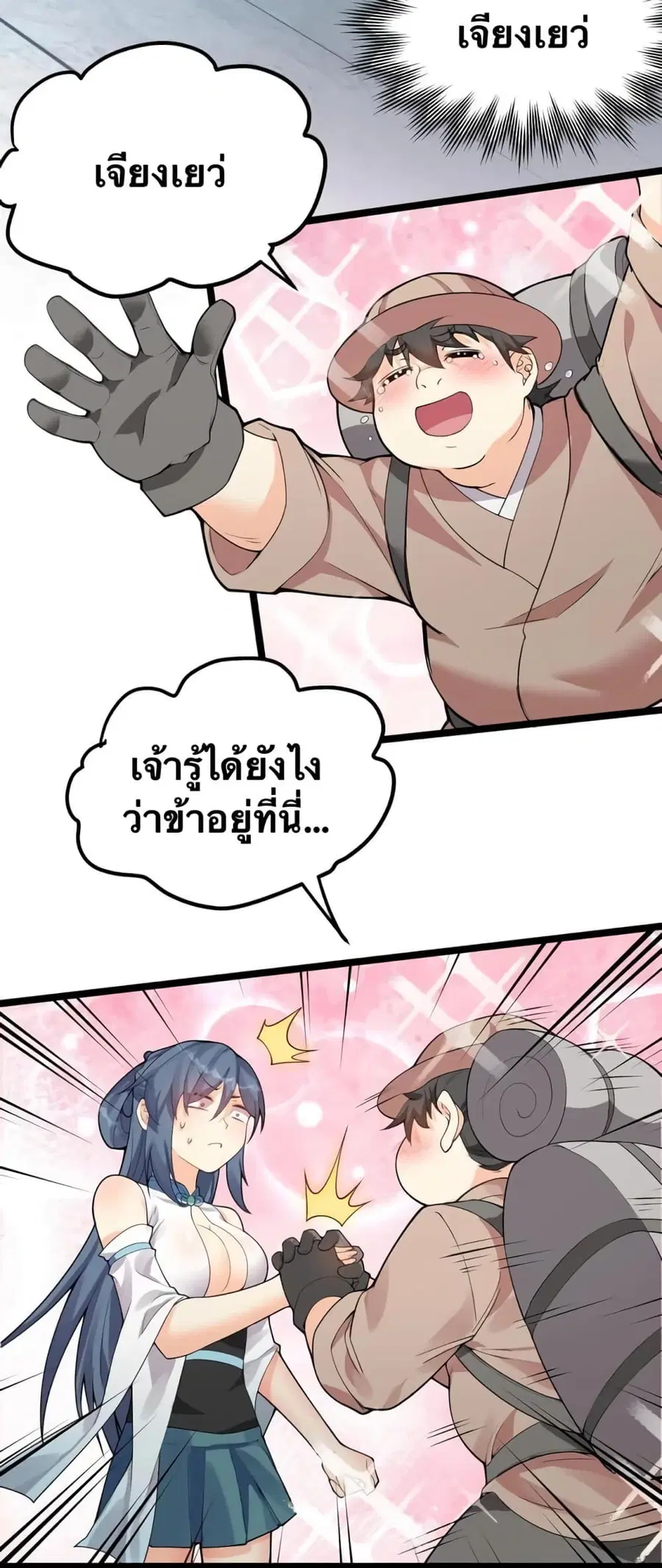 Godsian Masian from another world ตอนที่ 81 หน้า 2