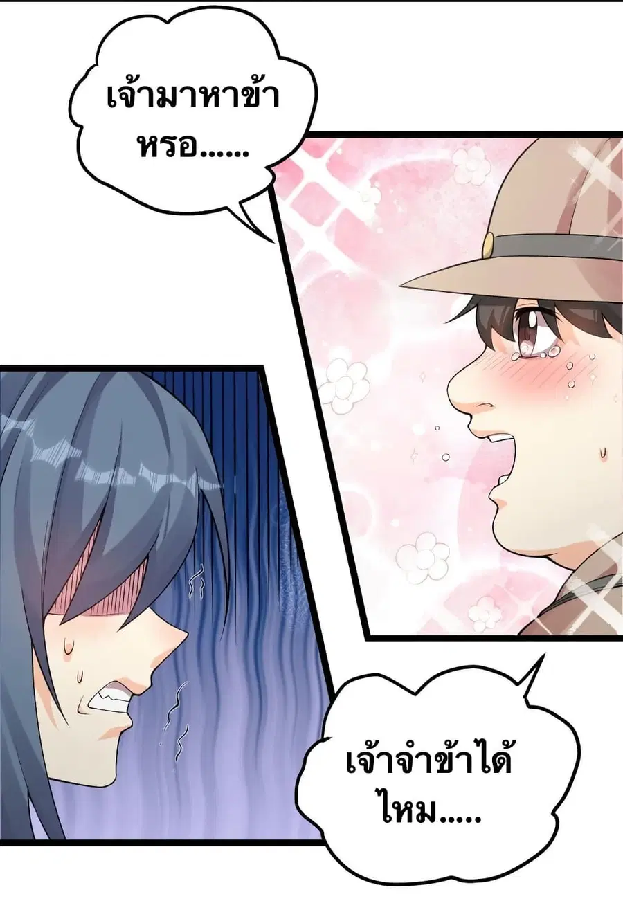 Godsian Masian from another world ตอนที่ 81 หน้า 3