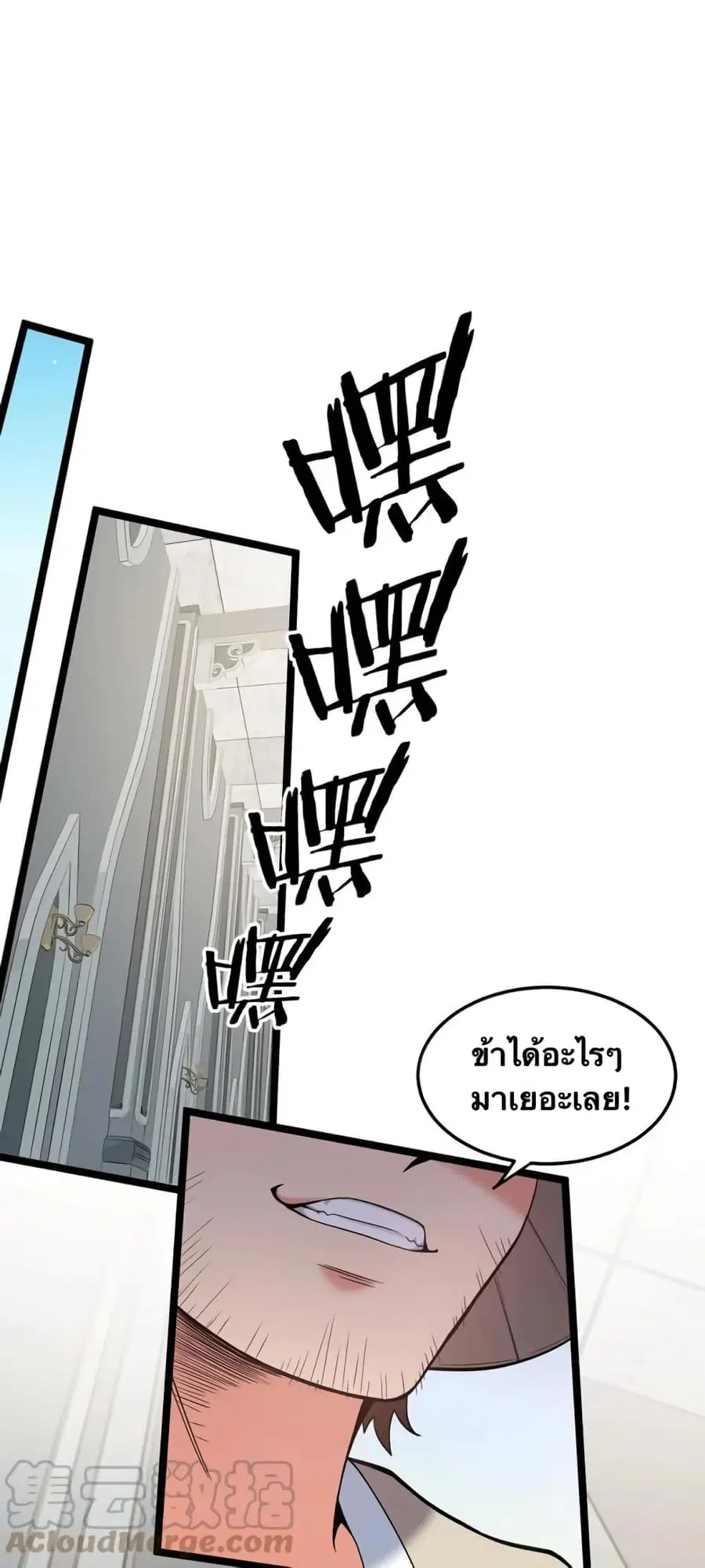 Godsian Masian from another world ตอนที่ 82 หน้า 1