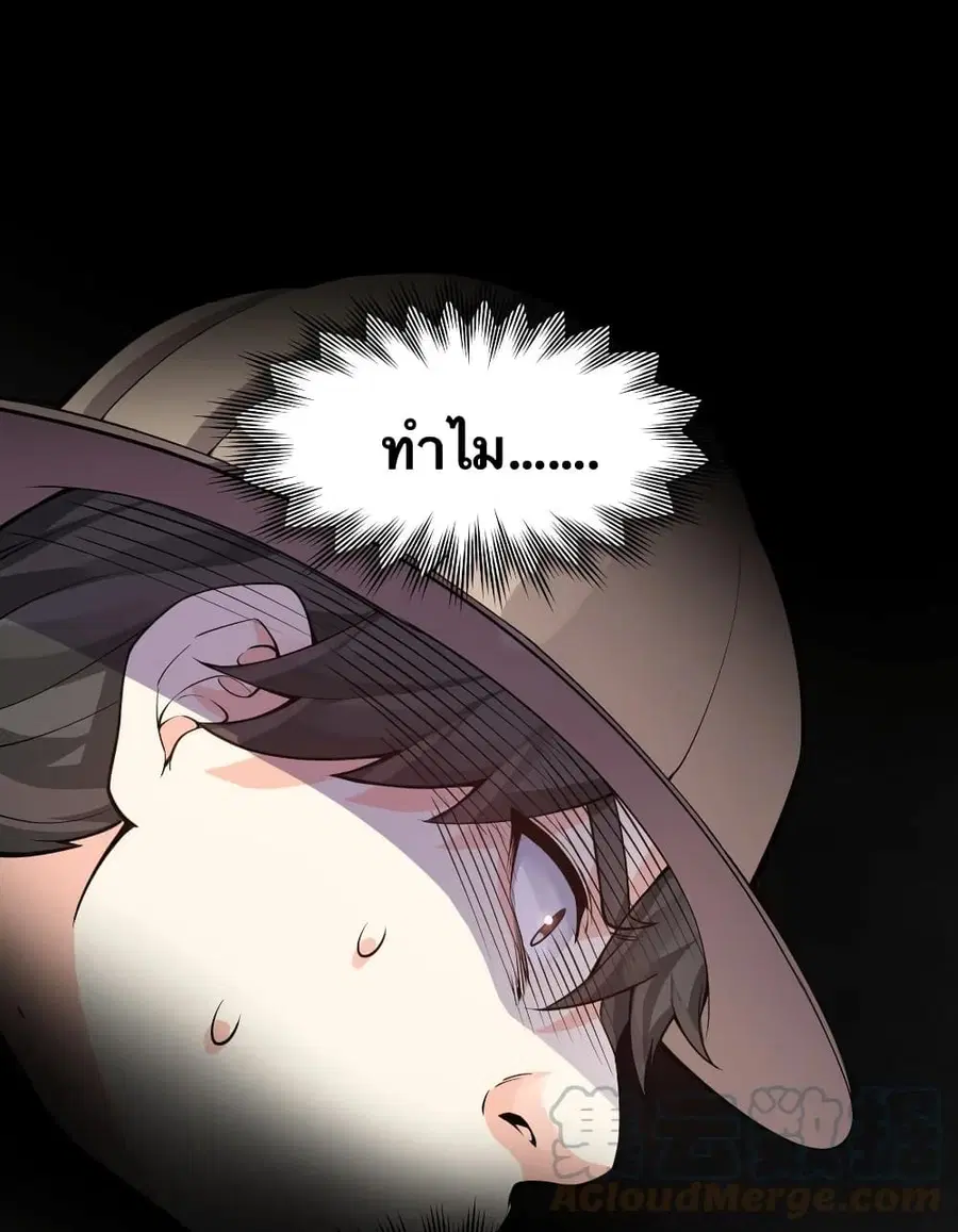 Godsian Masian from another world ตอนที่ 83 หน้า 1