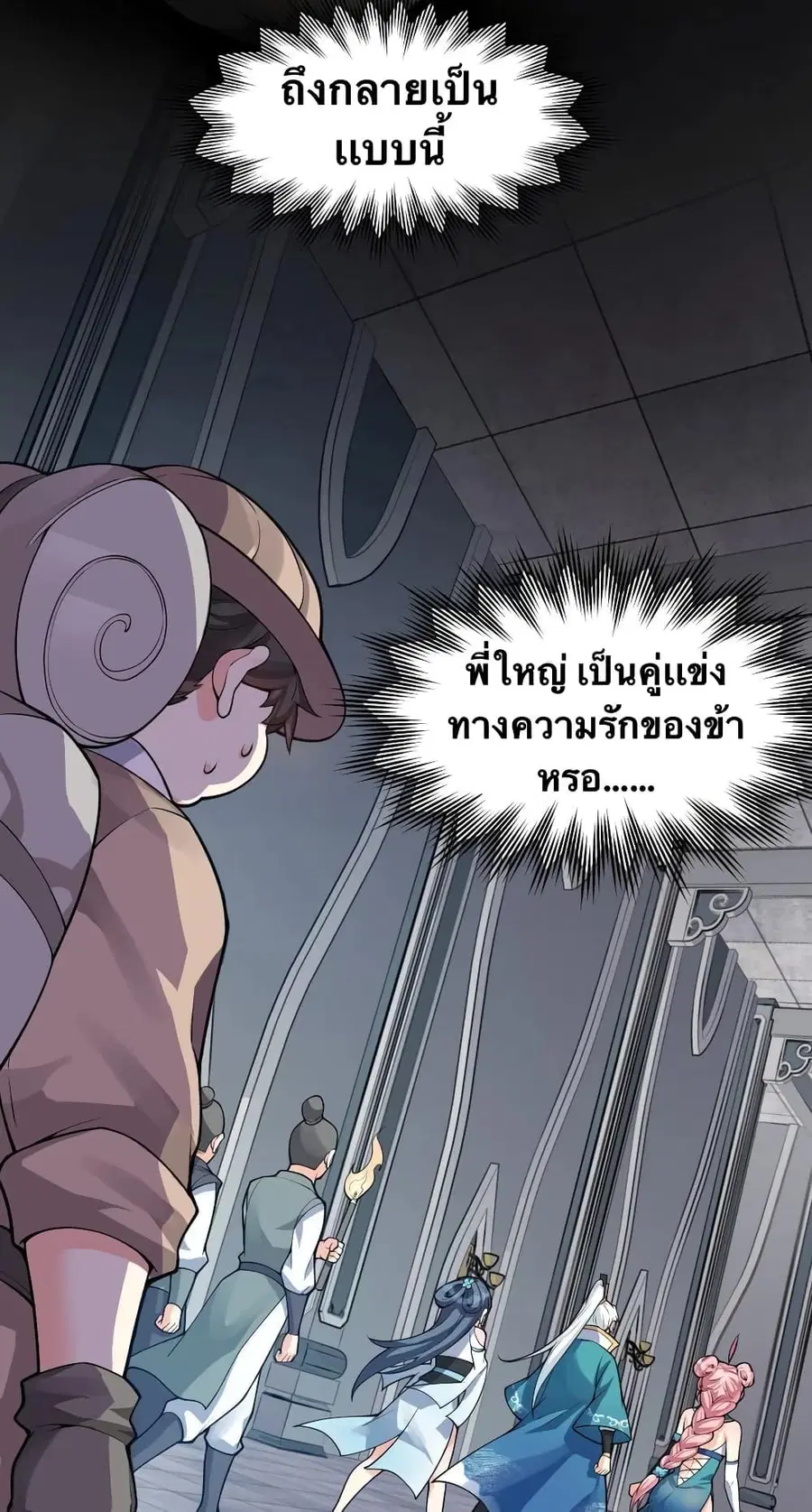 Godsian Masian from another world ตอนที่ 83 หน้า 2