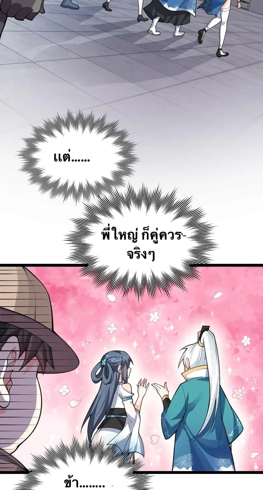 Godsian Masian from another world ตอนที่ 83 หน้า 3