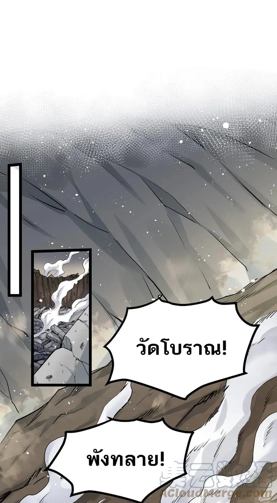 Godsian Masian from another world ตอนที่ 84 หน้า 1