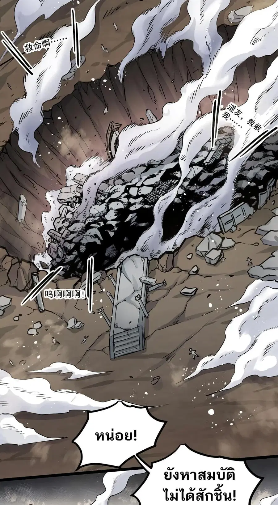 Godsian Masian from another world ตอนที่ 84 หน้า 2