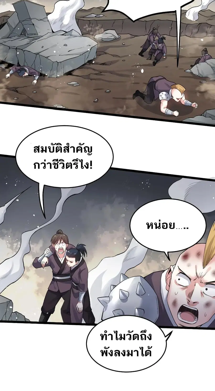 Godsian Masian from another world ตอนที่ 84 หน้า 3