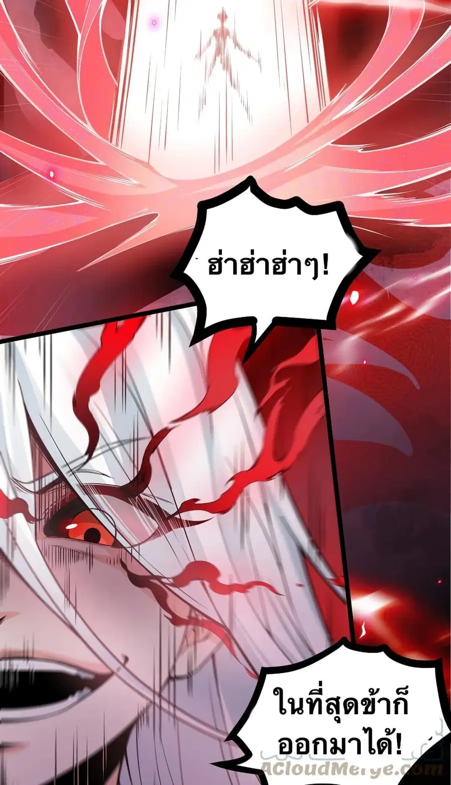 Godsian Masian from another world ตอนที่ 85 หน้า 2