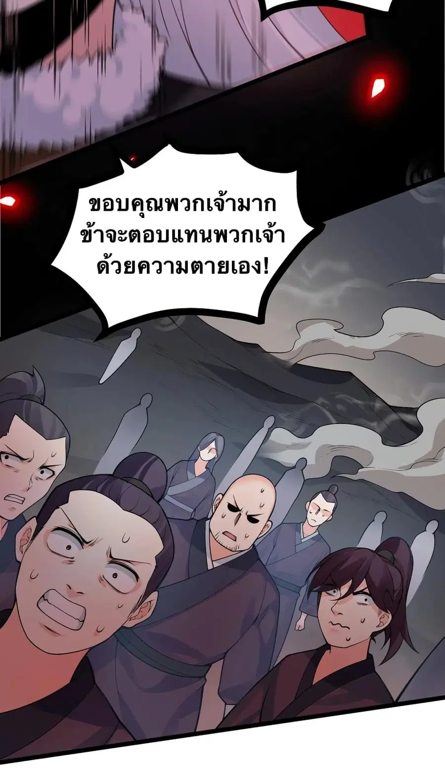 Godsian Masian from another world ตอนที่ 85 หน้า 3