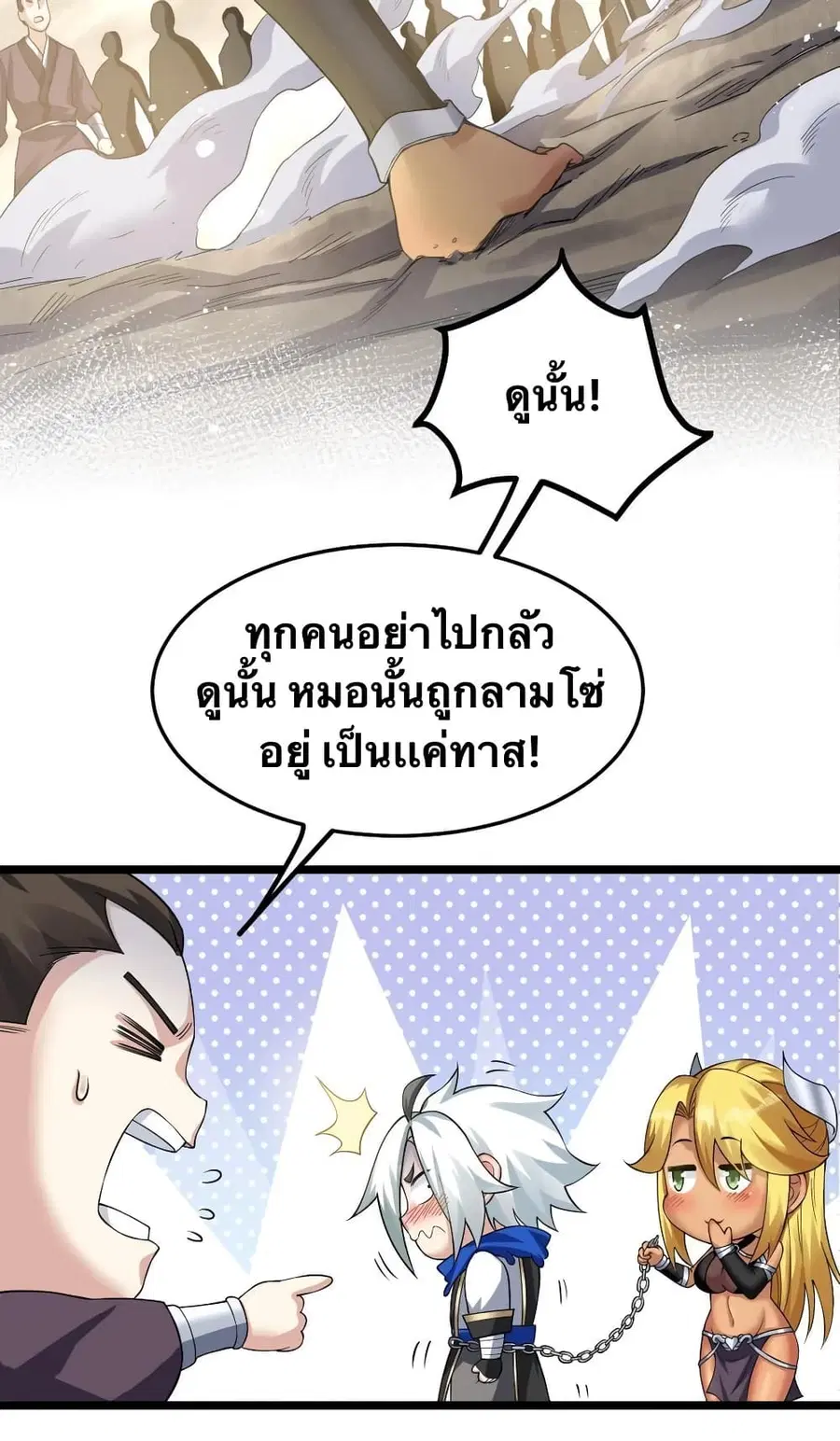 Godsian Masian from another world ตอนที่ 86 หน้า 3