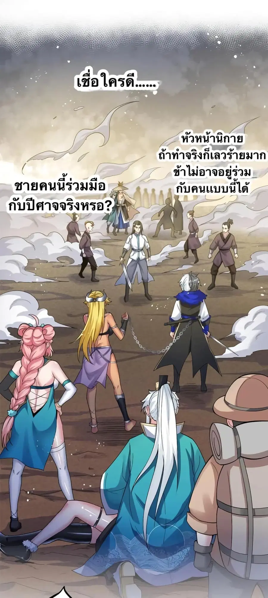 Godsian Masian from another world ตอนที่ 87 หน้า 2