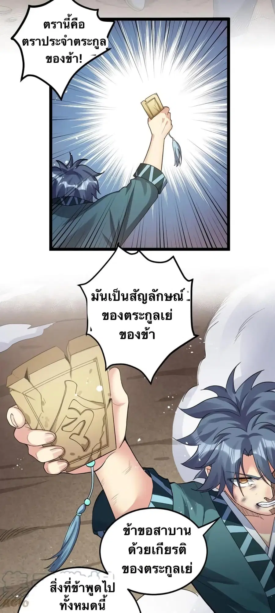 Godsian Masian from another world ตอนที่ 87 หน้า 3