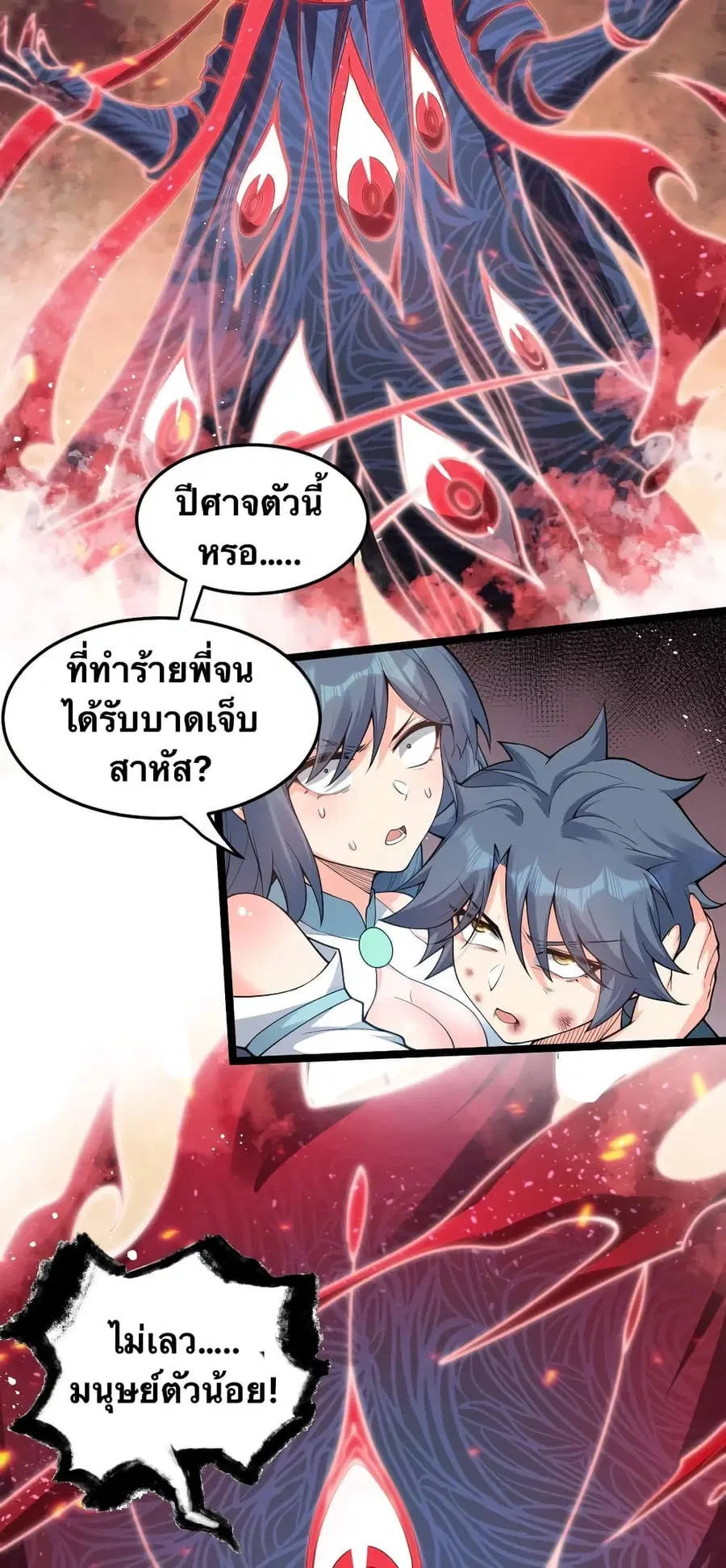 Godsian Masian from another world ตอนที่ 88 หน้า 2