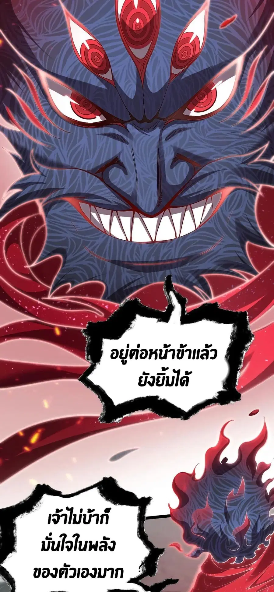 Godsian Masian from another world ตอนที่ 88 หน้า 3