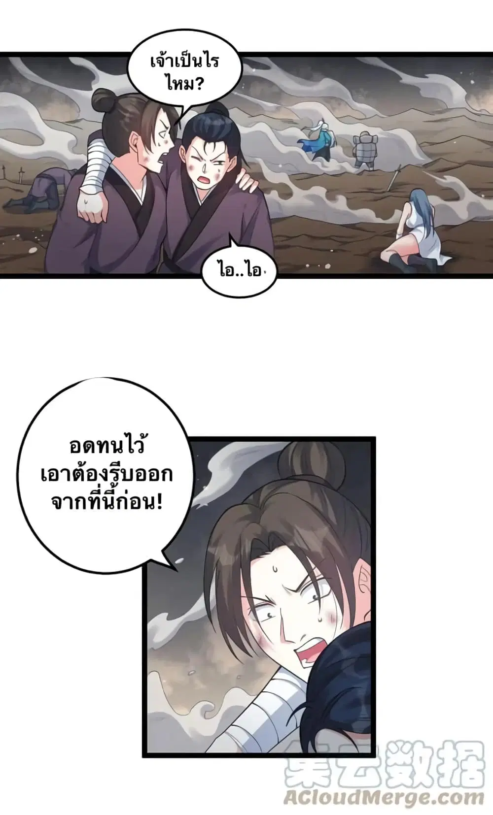 Godsian Masian from another world ตอนที่ 89 หน้า 1