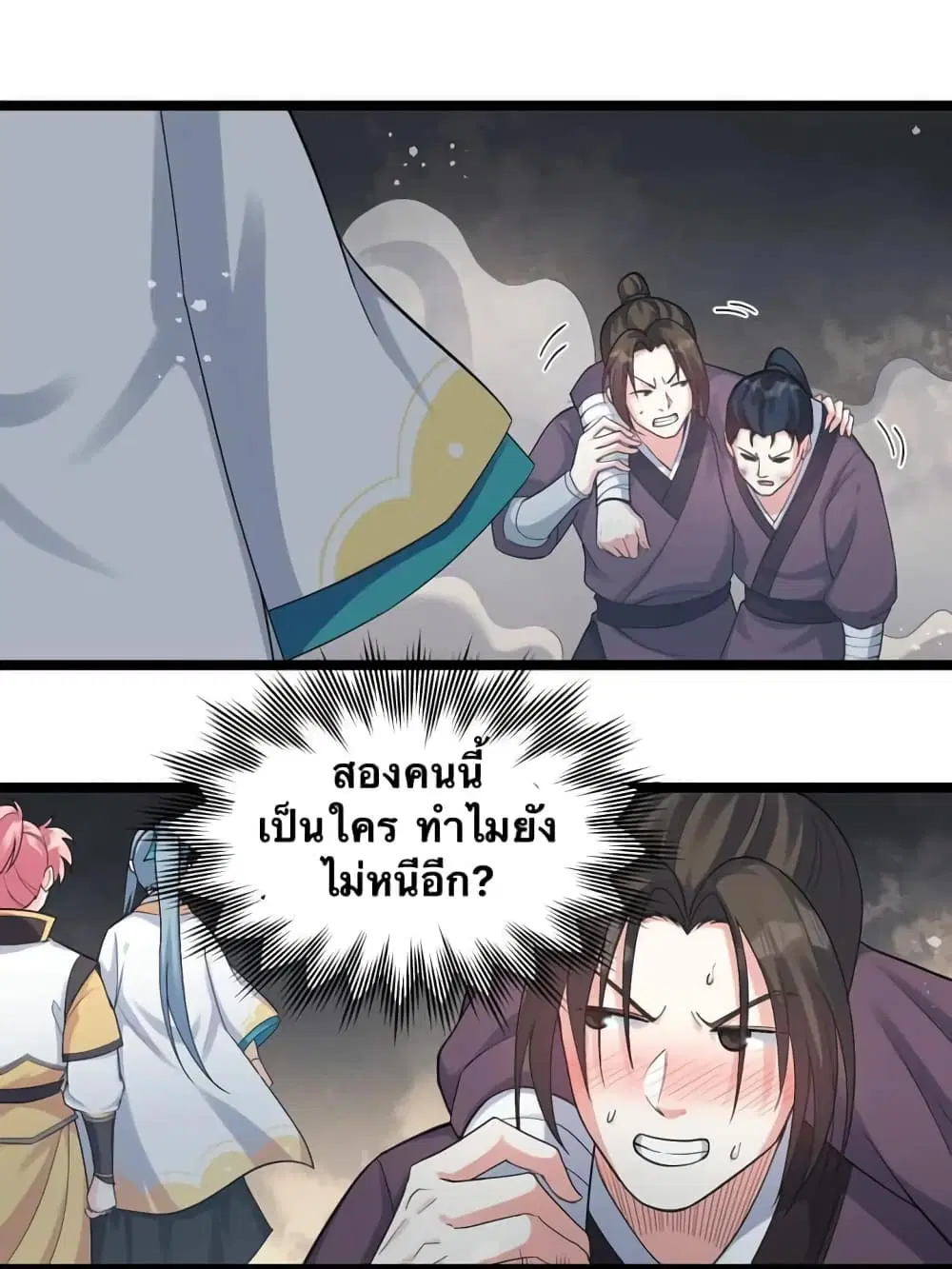 Godsian Masian from another world ตอนที่ 89 หน้า 2