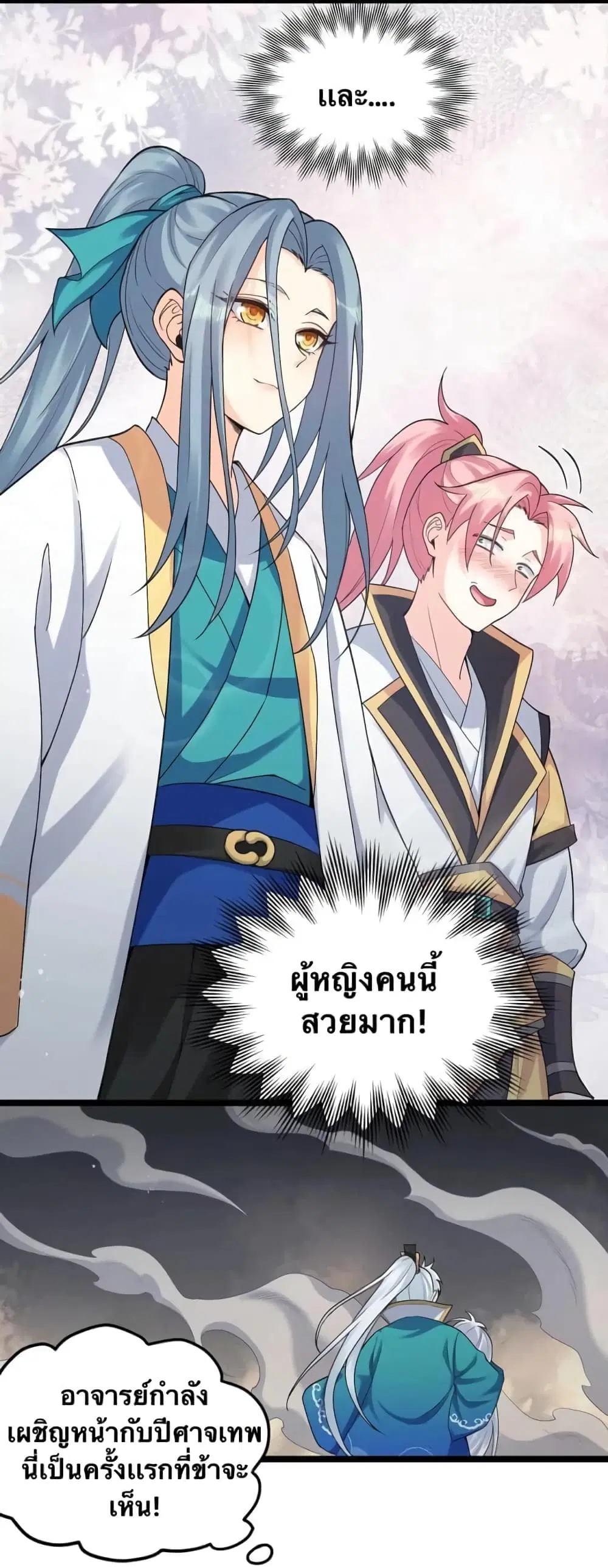 Godsian Masian from another world ตอนที่ 89 หน้า 3