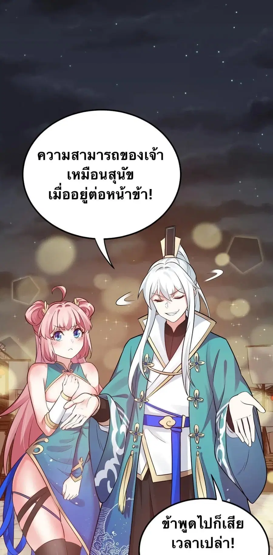 Godsian Masian from another world ตอนที่ 9 หน้า 2