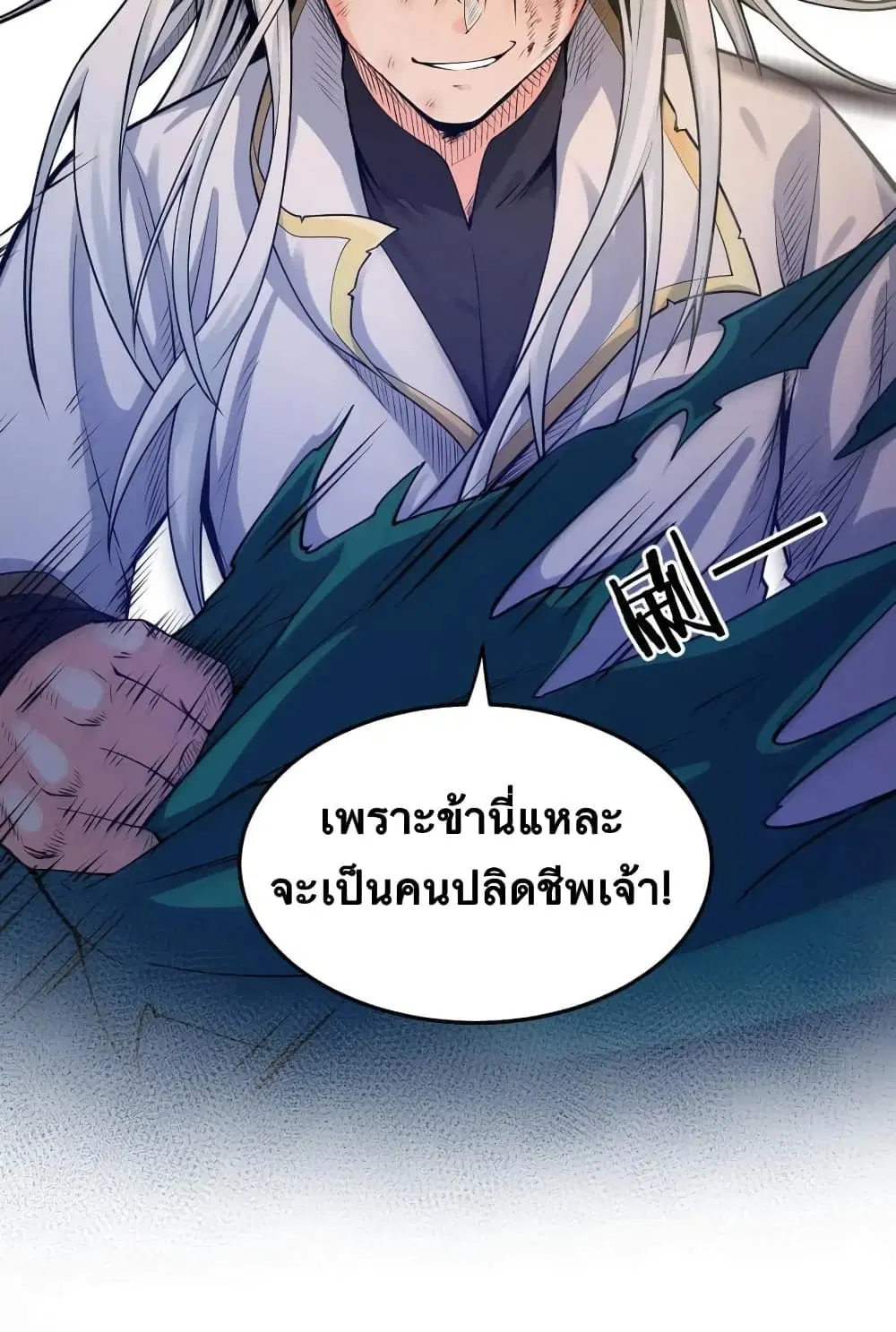 Godsian Masian from another world ตอนที่ 91 หน้า 2