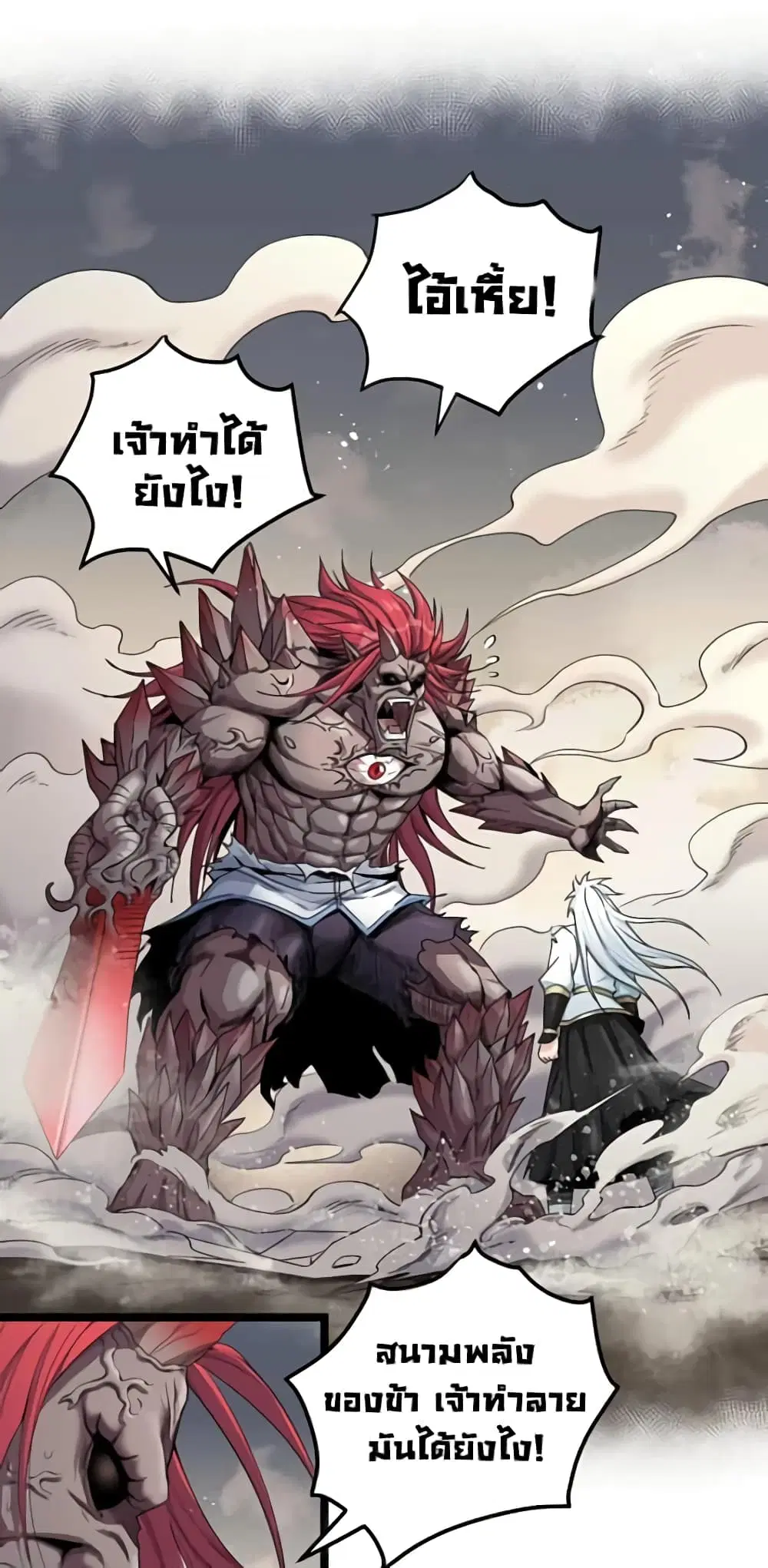 Godsian Masian from another world ตอนที่ 91 หน้า 3